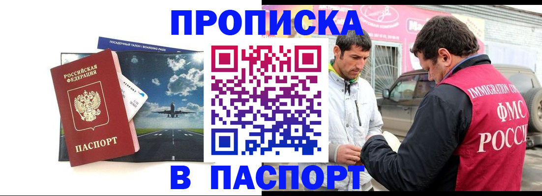 прописка от собственника в Ртищево
