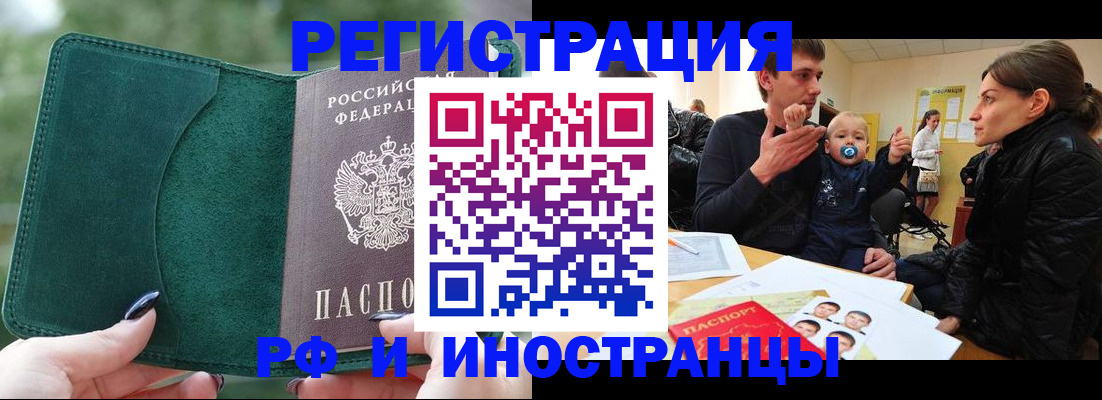 прописка иностранных граждан в Ртищево